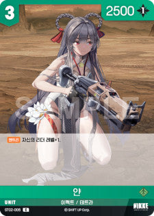 ST02-005 Yan C Nivel Arena Starter Deck Real Kindness