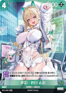 BT01-040 Rupee: Winter Shopper SPR Unit BT01 Encounter