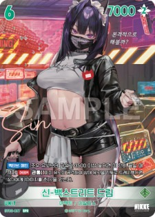 BT03-027 Sin : Backstreet Dream SPR Unit Booster Box BT03 Unbreakable