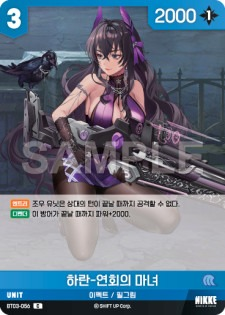 BT03-056 Haran : Banquet Witch C Unit Booster Box BT03 Unbreakable