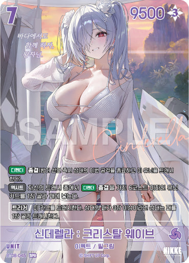 BT08-045-SPR-Cinderella-Crystal-Wave.webp-raw card image