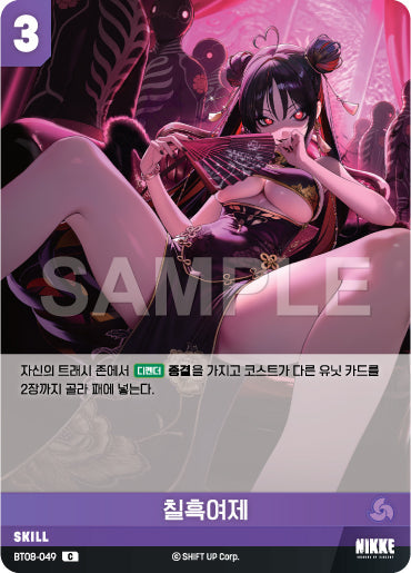 BT08-049-C-Jet-Black-Empress.webp-raw card image