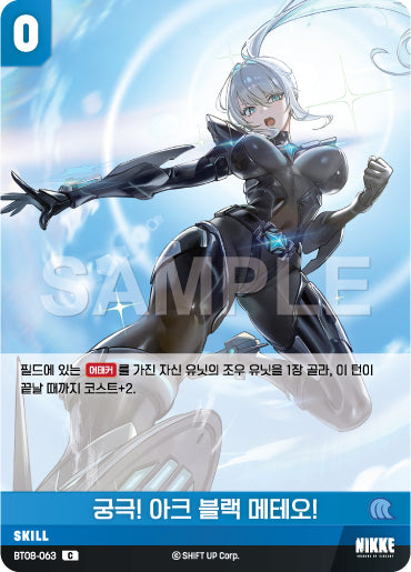 BT08-063 Ultimate! Ark Black Meteor! C