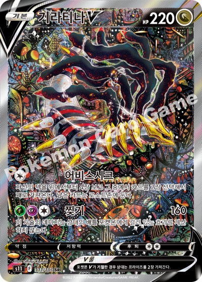 Giratina V Alt Art 111/100 SR Lost Abyss Pokemon TCG Card Korean excellent