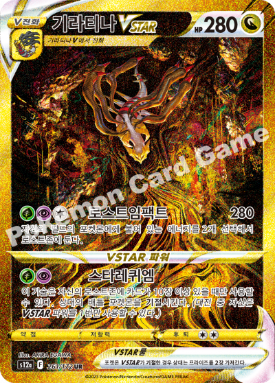 Giratina VStar SAR s12a 261/172 Vstar Universe Pokemon Card Game Korean