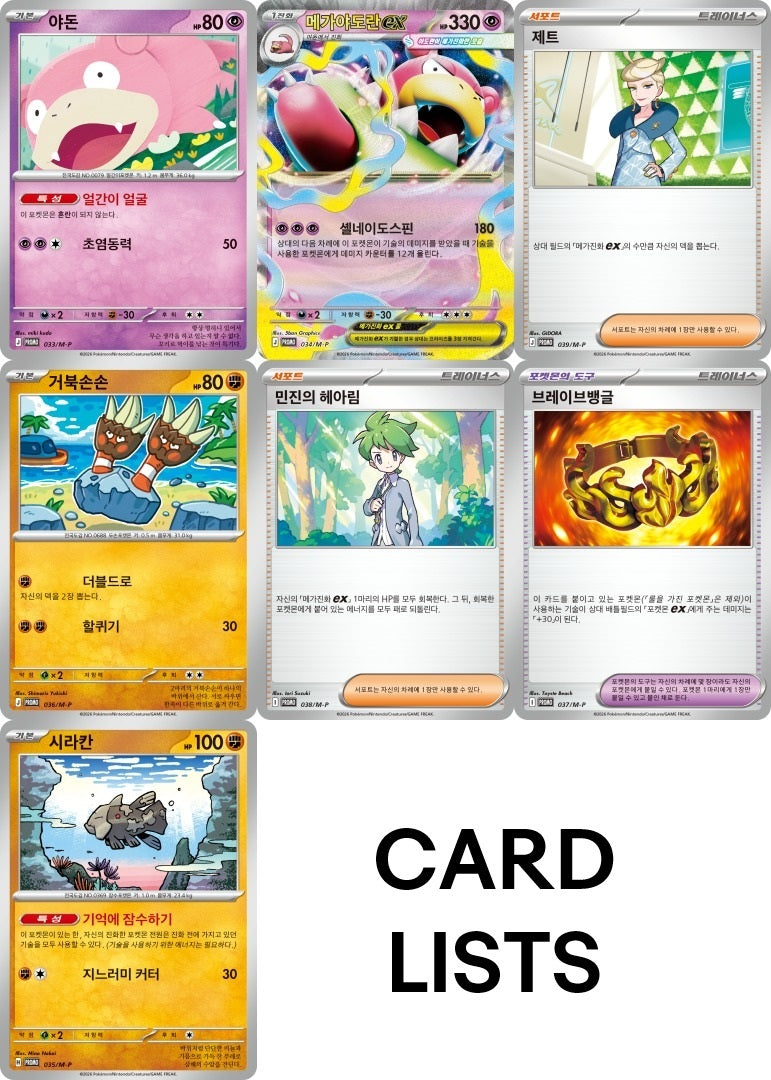 Pokemon Card Korean MEGA Promo Pack Vol.3 - GYM League Exclusive KOREAN