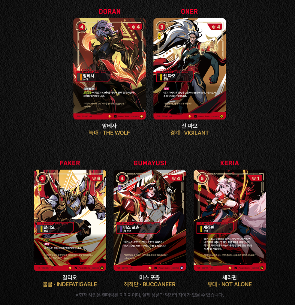 A promotional graphic showing five collectible character cards arranged on a dark textured background, each with a red header and Korean text. The cards are labeled DORAN, ONER, FAKER, GUMAYUSI, and KERIA, with illustrated fantasy characters and red, gold, black, and white color schemes.