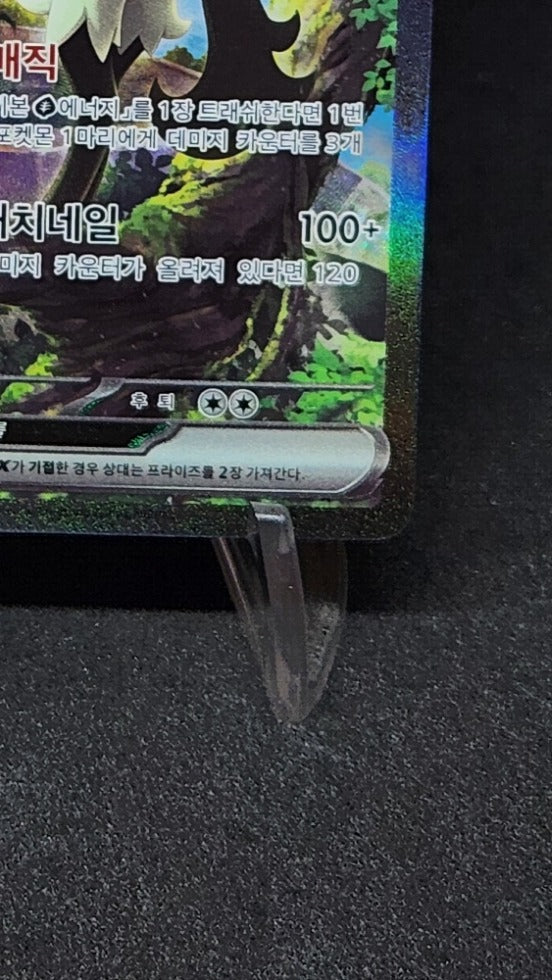 sv1a Meowscarada ex SAR Alt art #096/073 Korean