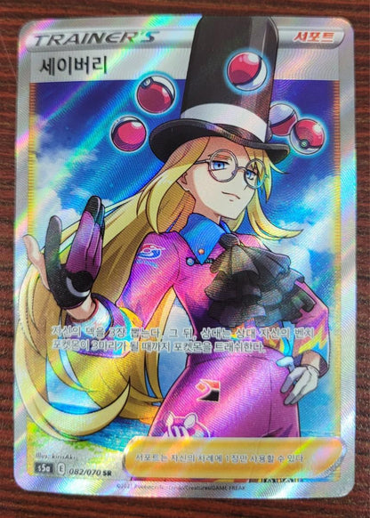 s5a  Avery SR #082/070 Full Art Trainer Korean NM