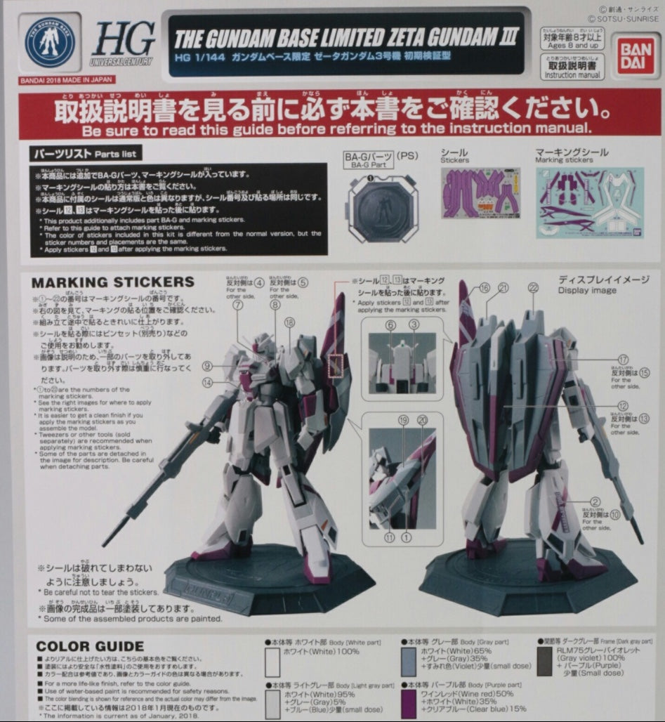 HG 1/144  ZETA GUNDAM 3 BANDAI The Gundam Base Limited