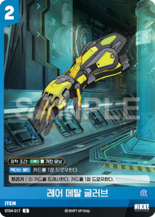 ST04-017 Rare Metal Glove C Nivel Arena Starter Deck inherit