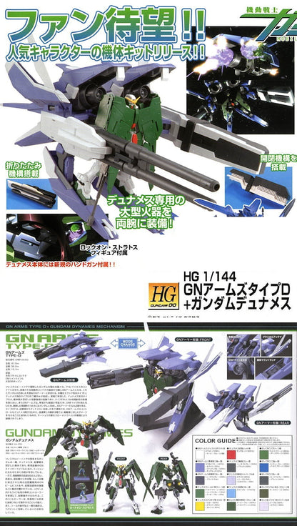 HG #21 GN Arms Type D + Gundam Dynames
