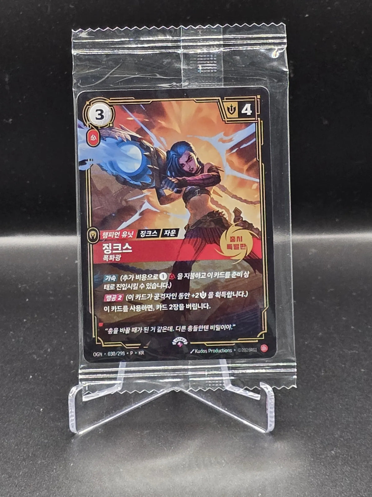 League of Legends Riftbound Jinx MSI 2026 Tournament Exclusive Promo Card 030 298 P Factory Sealed Korean