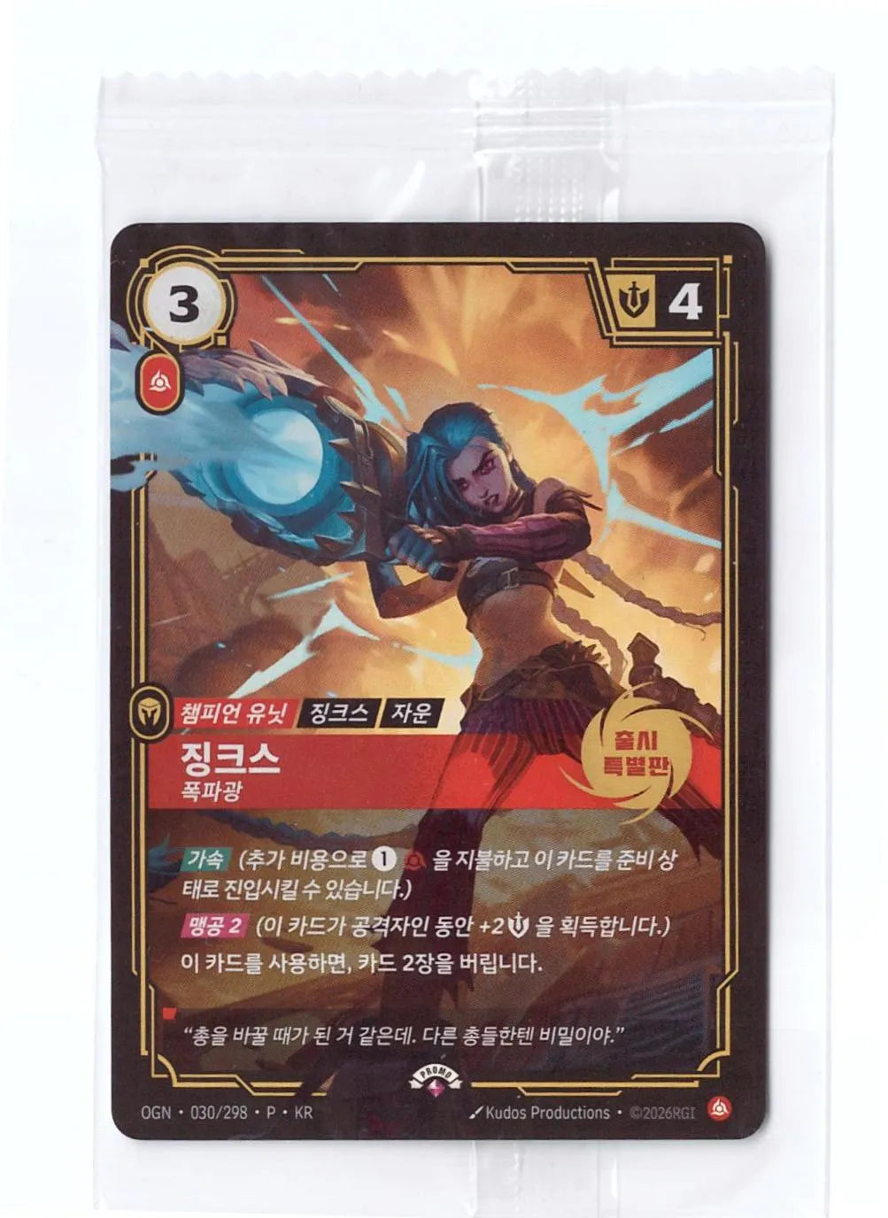 League of Legends Riftbound Jinx MSI 2026 Tournament Exclusive Promo Card 030 298 P Factory Sealed Korean