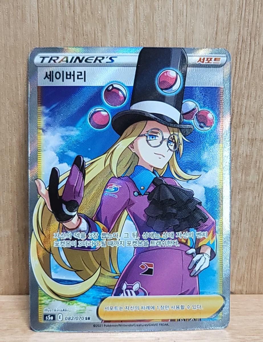 s5a  Avery SR #082/070 Full Art Trainer Korean NM