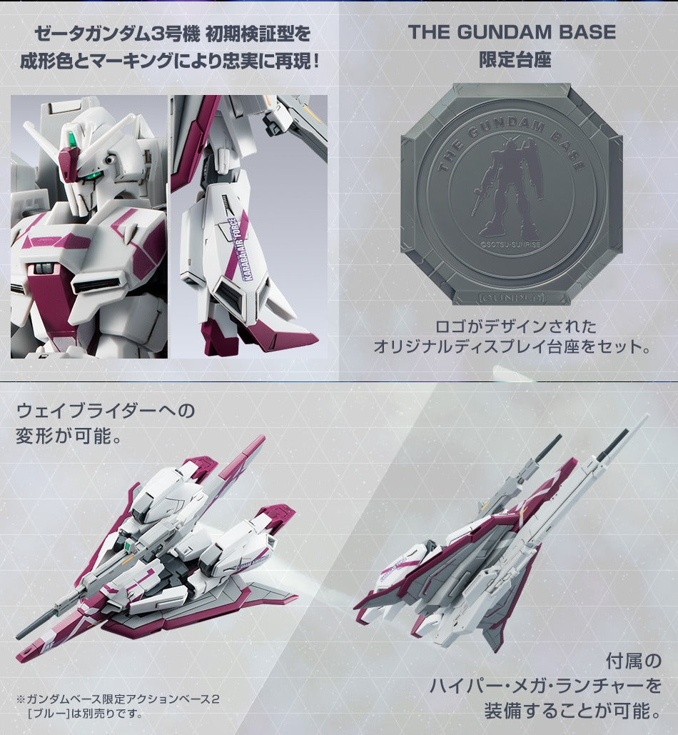 HG 1/144  ZETA GUNDAM 3 BANDAI The Gundam Base Limited