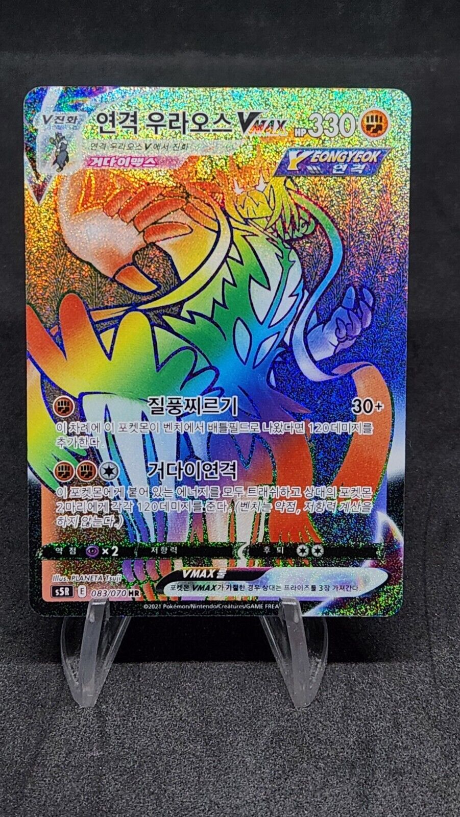 Rapid Strike Urshifu VMAX HR 083/070 S5R excellent