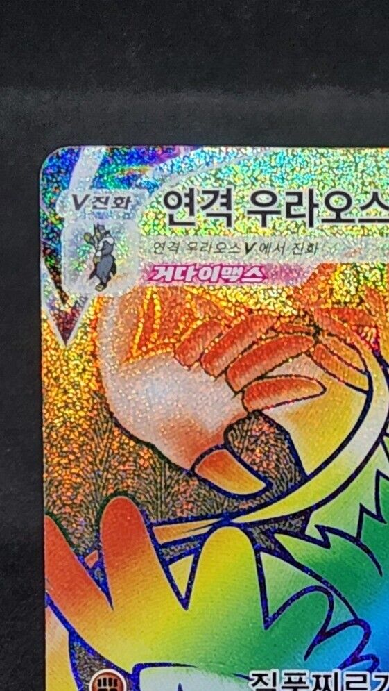 Rapid Strike Urshifu VMAX HR 083/070 S5R excellent