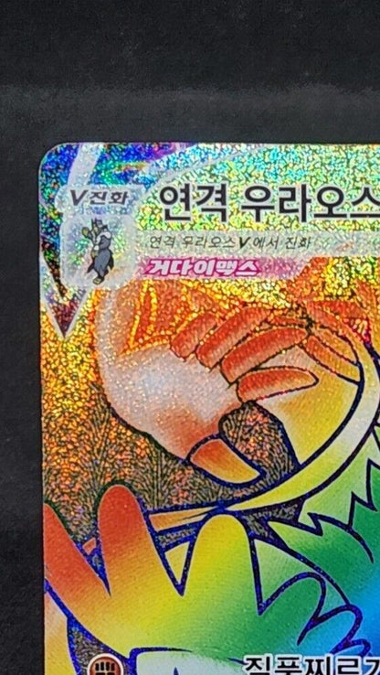 Rapid Strike Urshifu VMAX HR 083/070 S5R excellent