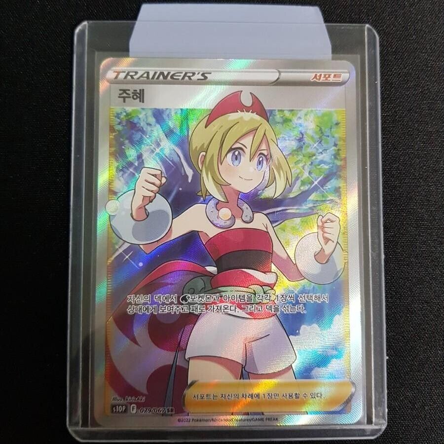 Irida SAR SR HR Full art Vstar Universe Space Juggler NM Korean s10p s12a