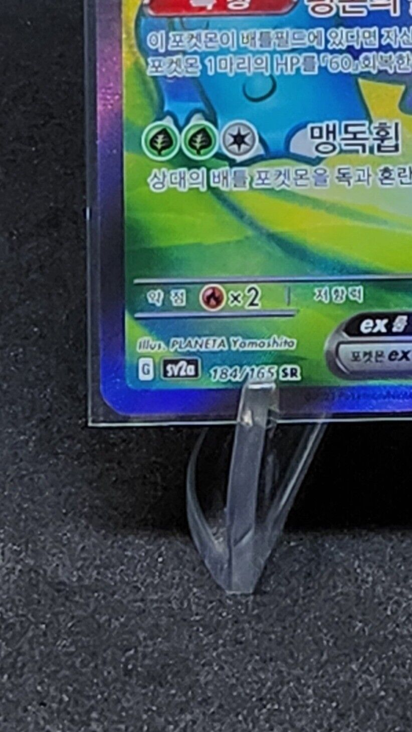 Venusaur ex SR Full art Pokemon card 151  sv2a 184/165 Korean