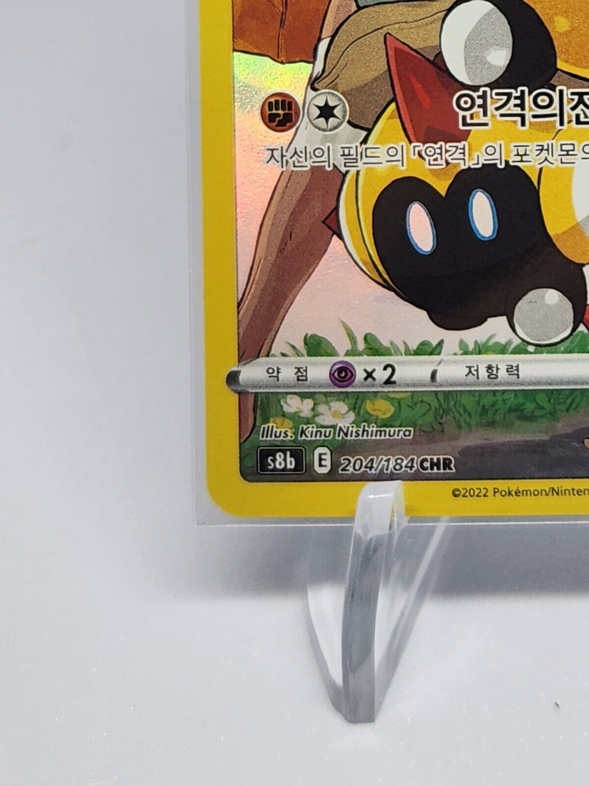 Falinks CHR Full art s8b 204/184 CHR Holo Korean Vmax Climax