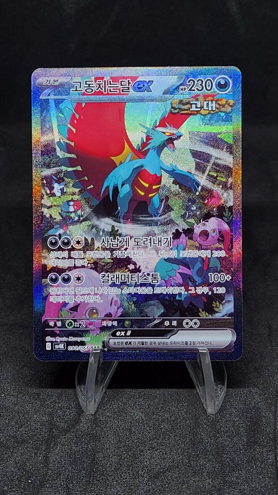 Roaring Moon ex SAR 090/066 sv4K Ancient Roar Pokemon Card Korean excellent