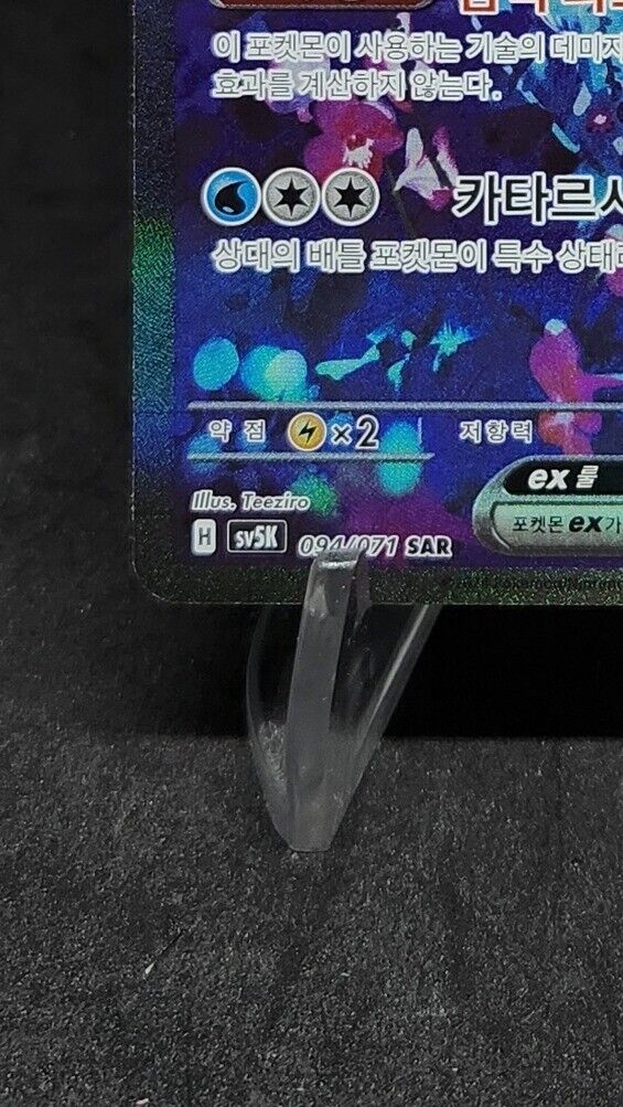 Walking Wake ex SAR 094/071 SV5K Wild Force Pokemon Card Korean NM