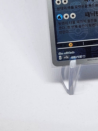 Tentacruel 073/165 Pokemon Card sv2a Reverse Master Ball holo Korean