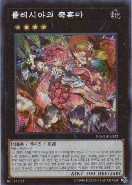 Traptrix Rafflesia Secret Rare Yugioh OCG BOSH-KR085 Korean
