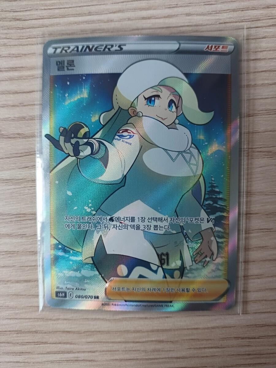 Melon 083/070 SR s6H Silver Lance NM Pokemon Game Card full art Korean