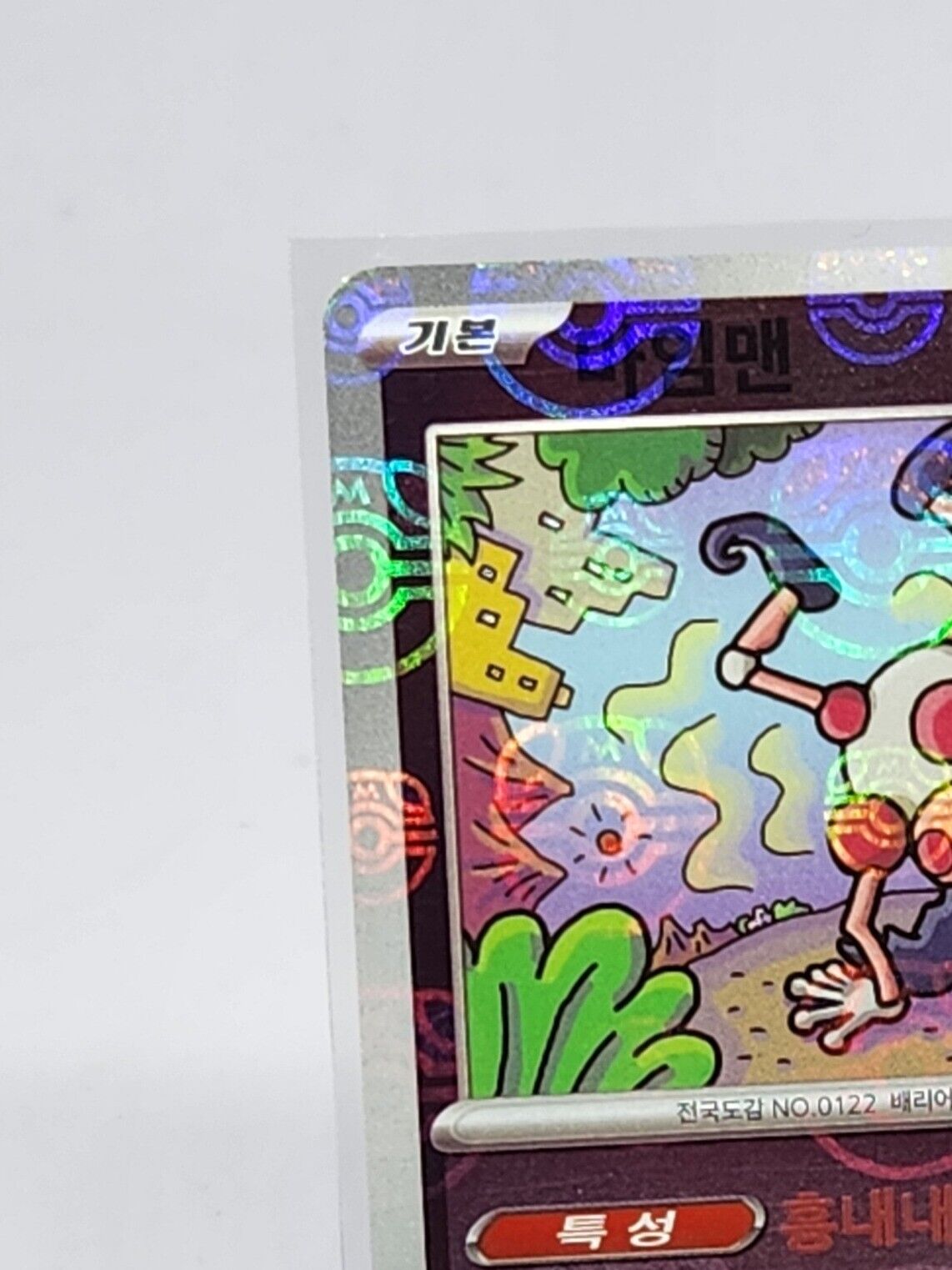 Mr. Mime Master ball holo  reverse holo 122/165 sv2a Pokemon card 151 Korean