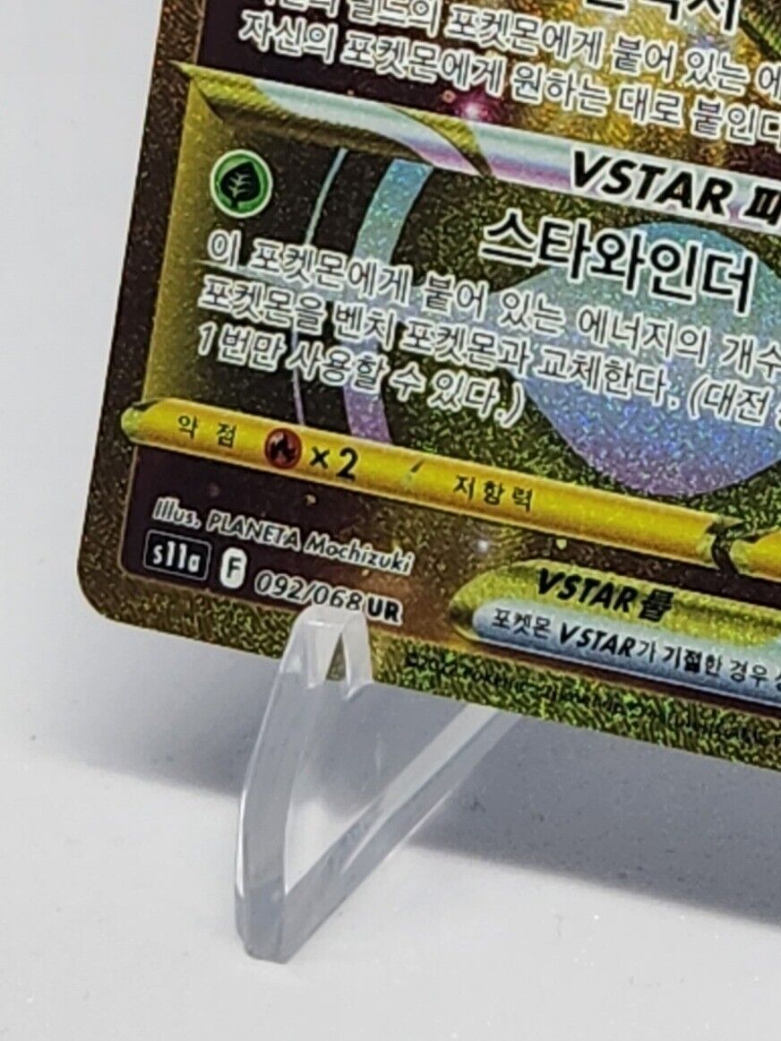 Serperior VSTAR UR 092/068 s11a Incandescent Arcana Pokemon Card Korean
