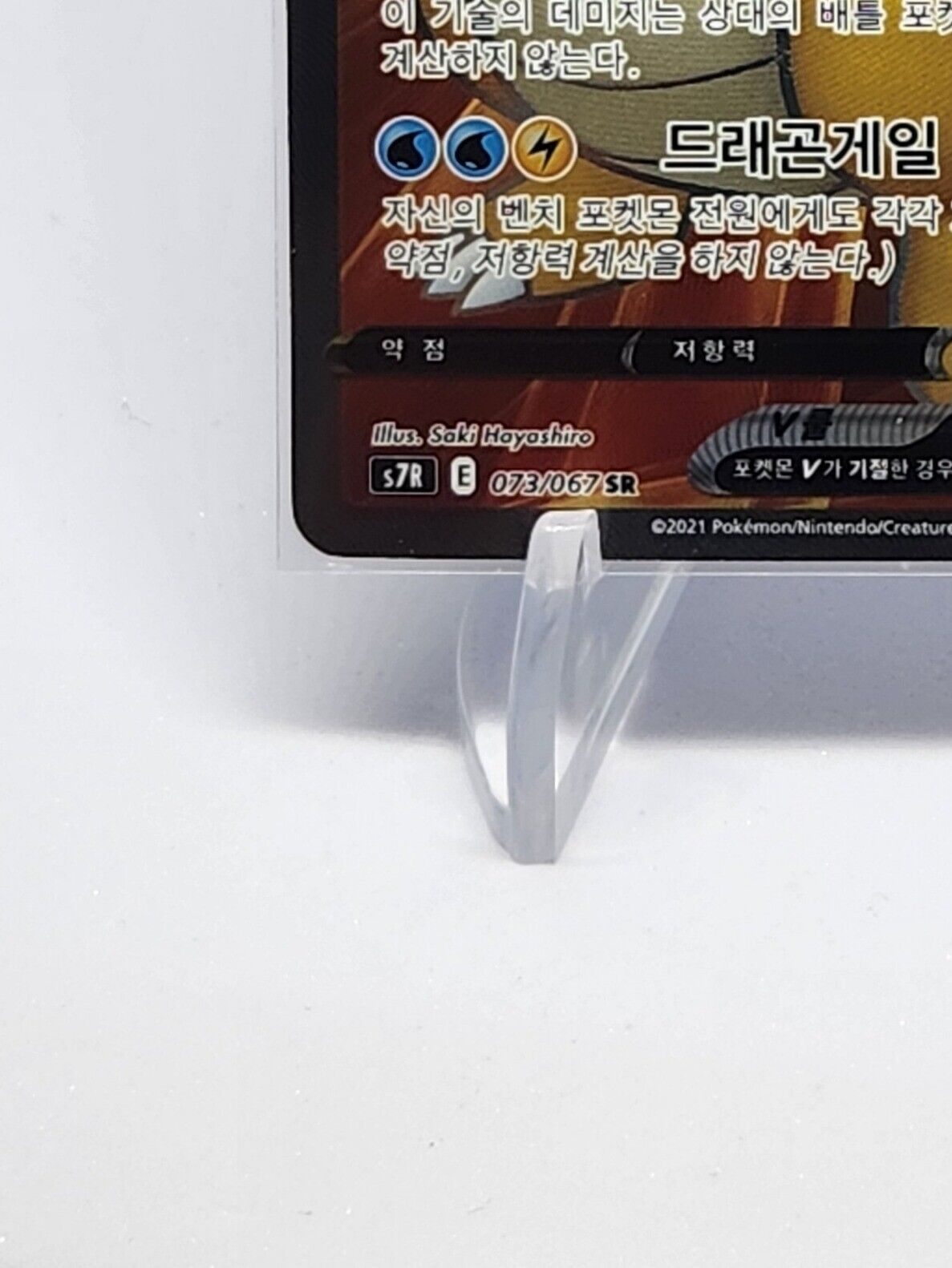 Dragonite V SR 073/067 Full Art Foil Rare Blue Sky Stream Korean Pokemon Card NM