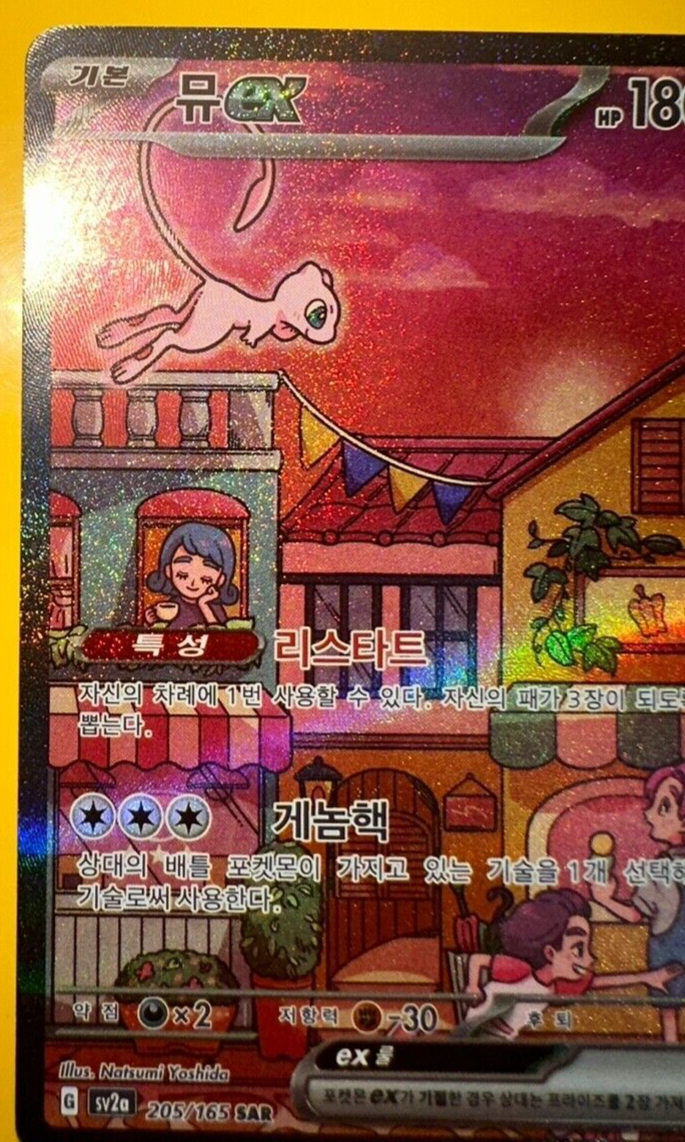 Mew ex 205/165 SAR sv2a 2023 Korean NM Pokemon 151 