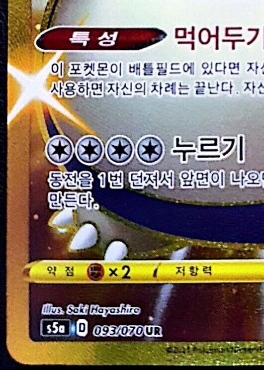 Shiny Snorlax UR Gold Rare 093/070 s5a  Pokemon Card Korean NM