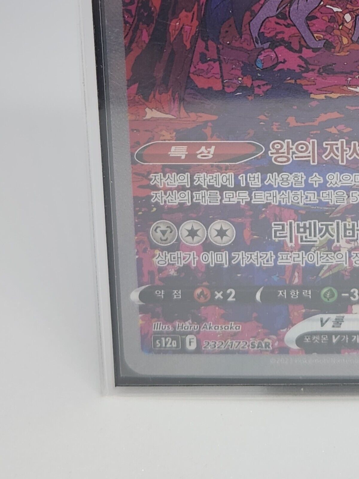 s12a 232/172 Zamazenta V SAR Vstar universe Pokemon card game Korean