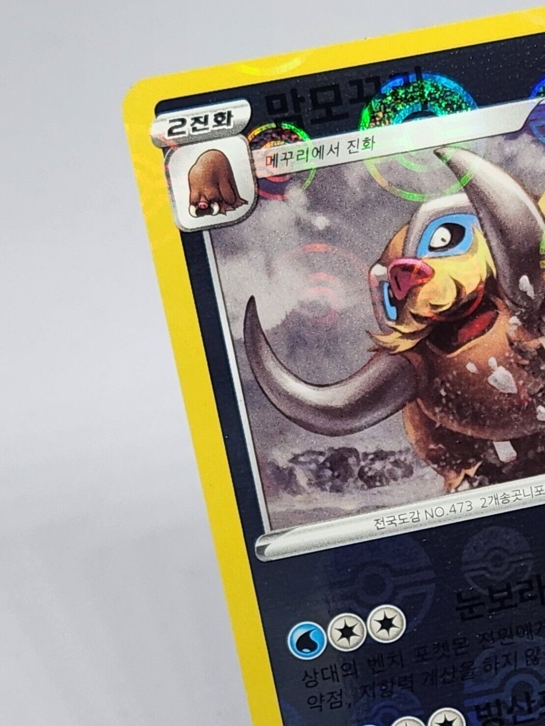 Mamoswine U Mirror Holo s9a Battle Region 020/6 Korean  Pokemon Card Game TCG