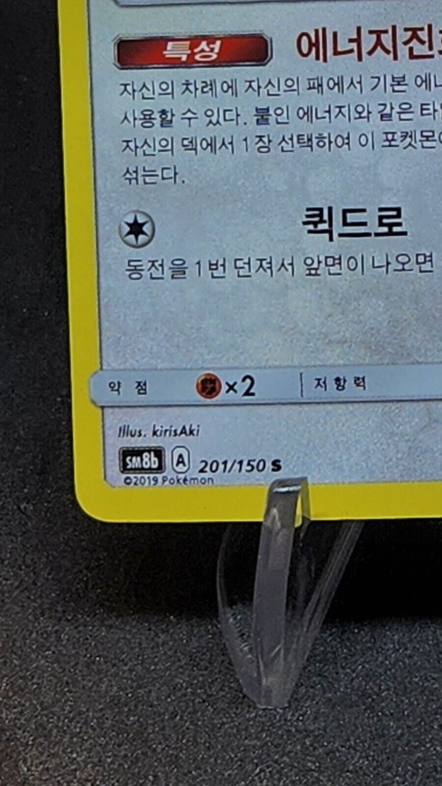 Shiny Eevee S 201/150 SM8b GX Ultra Shiny  Pokemon Card Korean