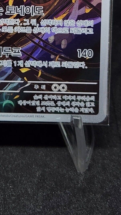 Shiftry AR SV5M 072/071 Cyber Judge Pokemon Card Korean Scarlet & Violet NM