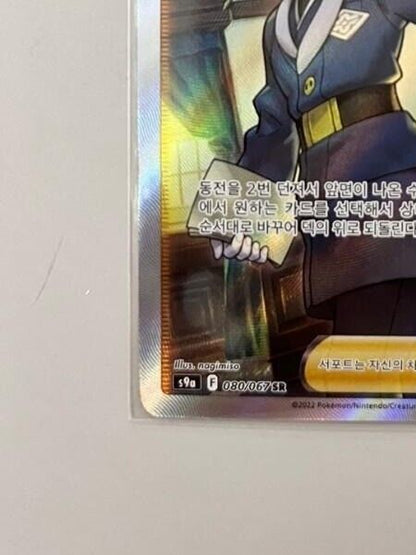 Cyllene SR s9a battle region 080/067 Holo Trainer  Pokemon Card NM  Korean