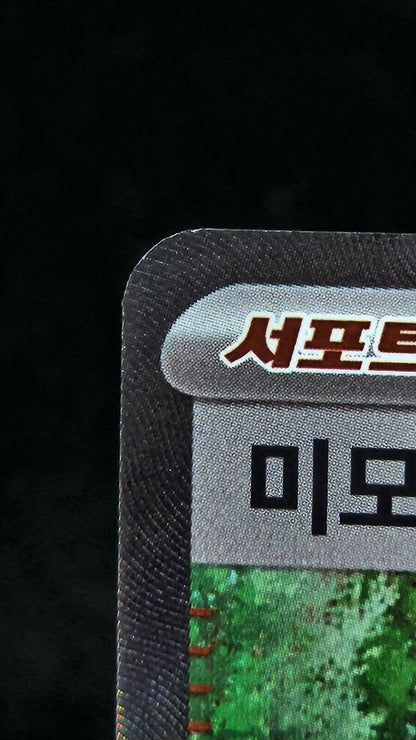 Miriam SR 100/078 sv1V Scarlet & Violet ex Pokemon Card Korean Excellent