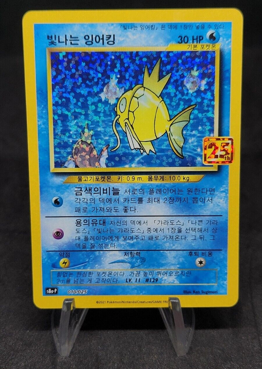 Pokemon Card 25th Anniversary Shining Magikarp 010/025 Holo S8a-P Korean MP