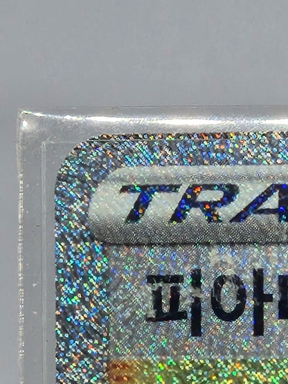 Zinnia's Resolve HR 086/067 S7R Blue Sky Stream Pokemon Card Korean