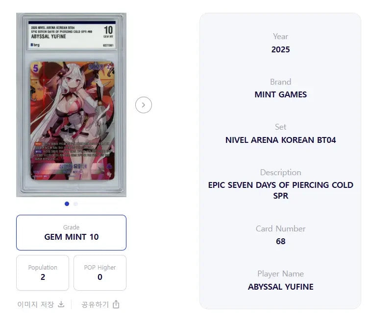 Epic Seven Abyssal Yufine SPR Signature BT04 Frozen Eclipse BRG 10 Gem Mint KR