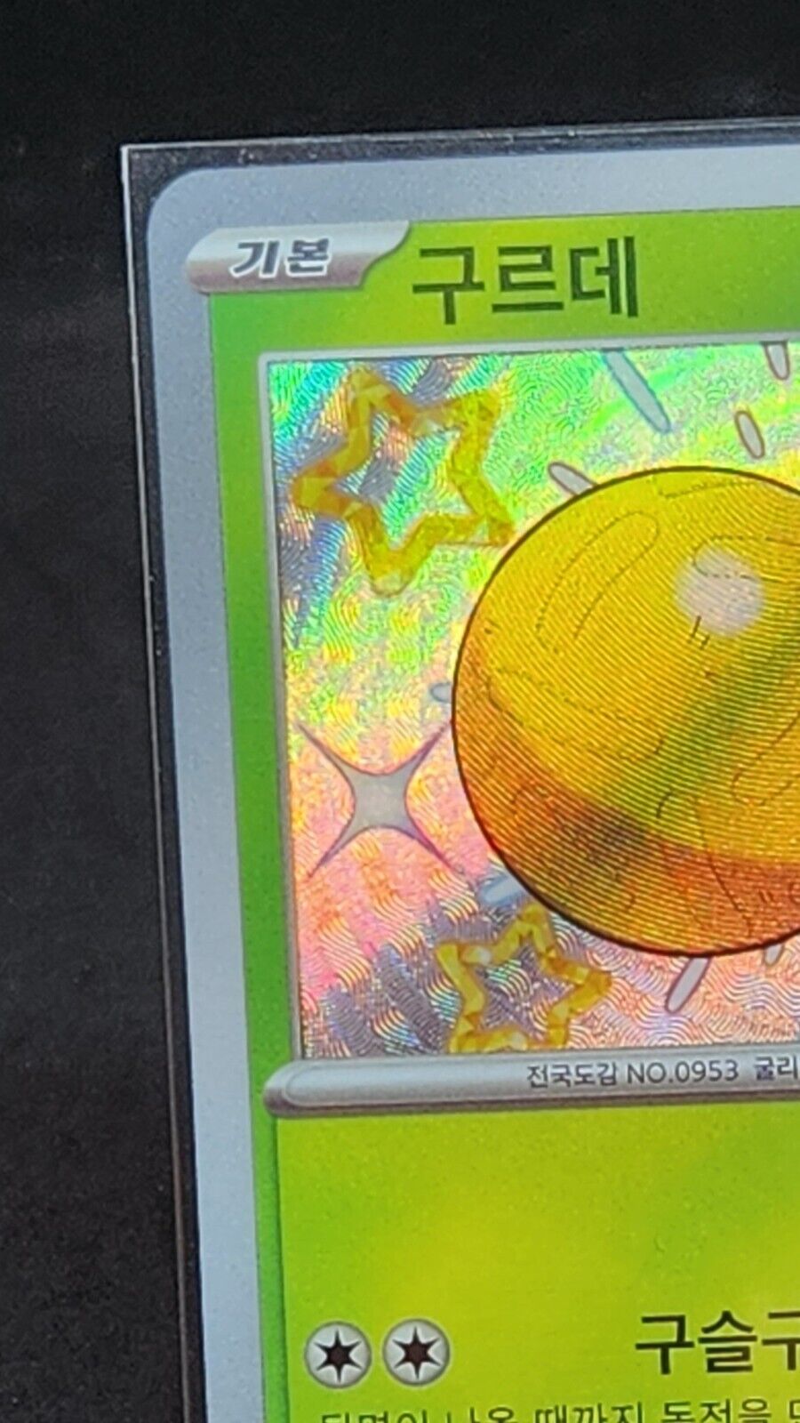 Shiny Rellor S 209/190 SV4a Shiny Treasure ex - Pokemon Card Korean