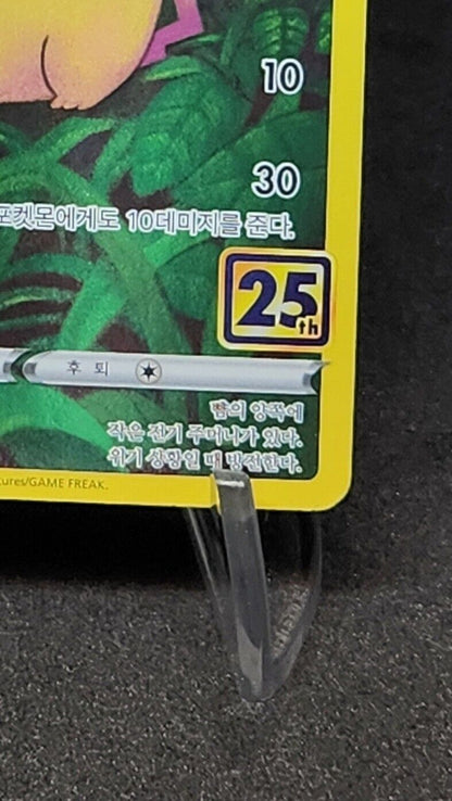 Pikachu 001/028 S8a 25th Anniversary Collection - Pokemon Card Korean