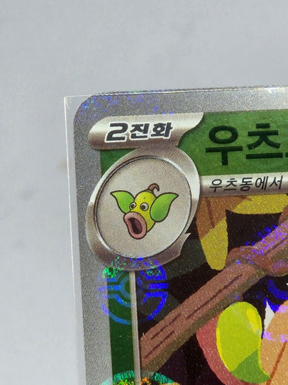 Victreebel Pokeball Reverse Holo 071/165 sv2a Pokemon 151 Korean