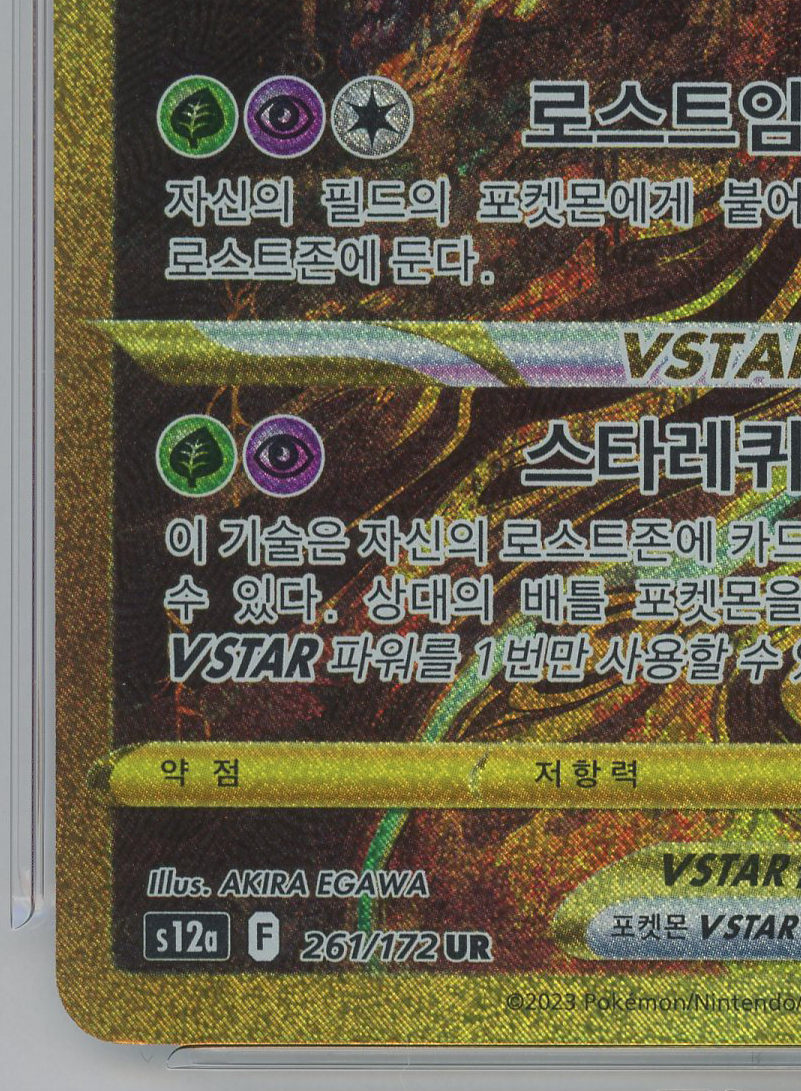 Giratina VStar SAR Alt Art Korean Pokemon Card Vstar Universe s12a 261/172