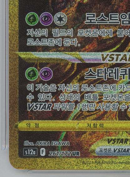 Giratina VStar SAR Alt Art Korean Pokemon Card Vstar Universe s12a 261/172
